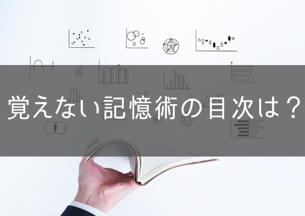 覚えない記憶術の樺沢紫苑とは？